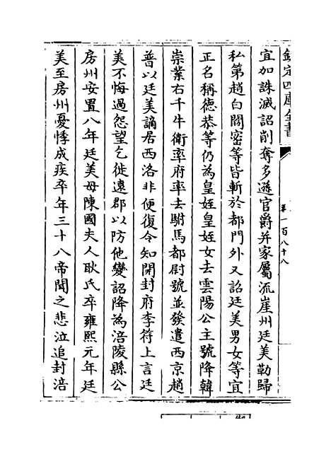 【钦定续通志】卷一百八十八至一百九十.pdf