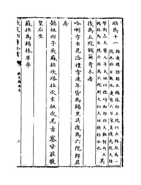 【钦定续通志】卷一百九十一至一百九十三.pdf