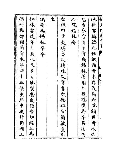 【钦定续通志】卷一百九十一至一百九十三.pdf