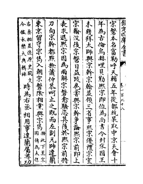 【钦定续通志】卷一百九十八至二百一.pdf