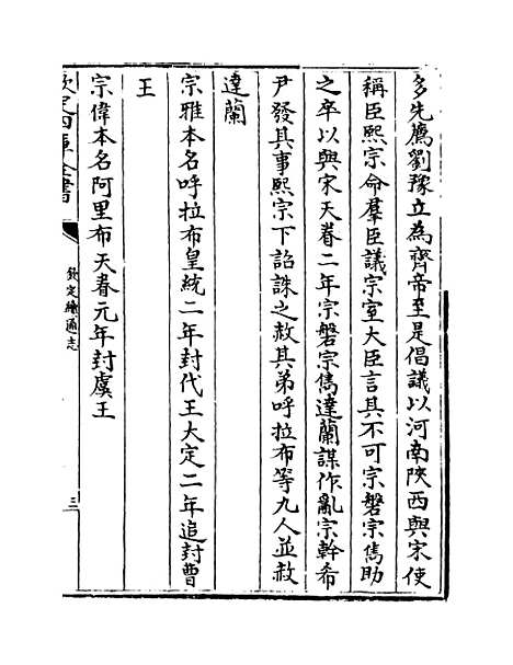 【钦定续通志】卷一百九十八至二百一.pdf