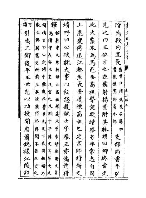 【钦定续通志】卷二百五至二百八.pdf