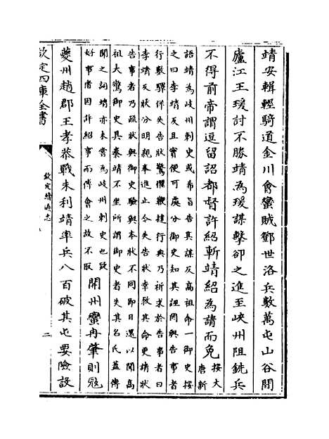 【钦定续通志】卷二百五至二百八.pdf