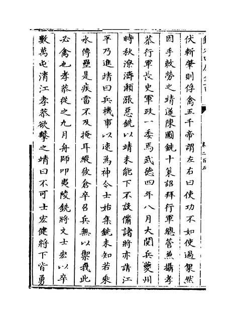 【钦定续通志】卷二百五至二百八.pdf