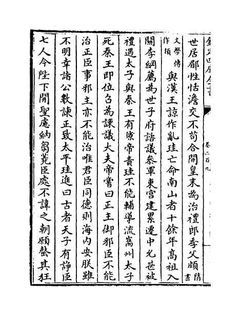 【钦定续通志】卷二百九至二百十一.pdf