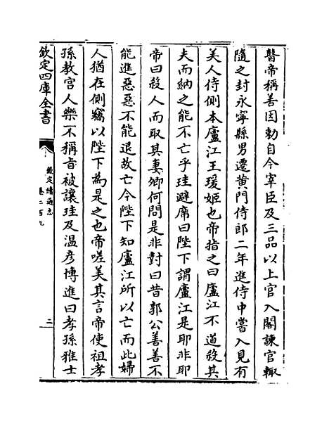 【钦定续通志】卷二百九至二百十一.pdf