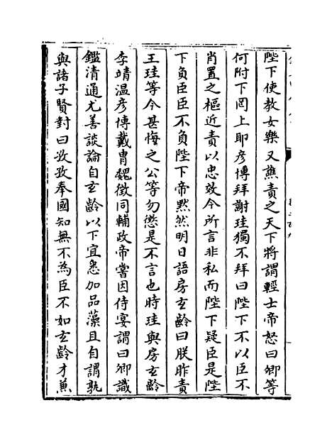 【钦定续通志】卷二百九至二百十一.pdf