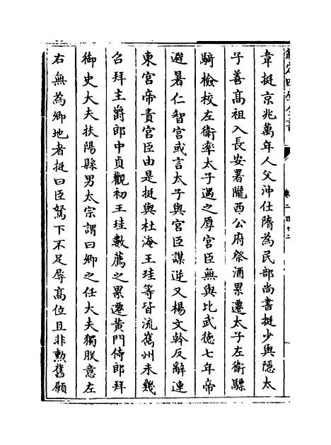 【钦定续通志】卷二百十二至二百十四.pdf