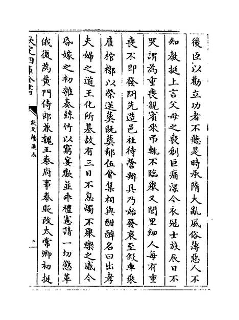 【钦定续通志】卷二百十二至二百十四.pdf