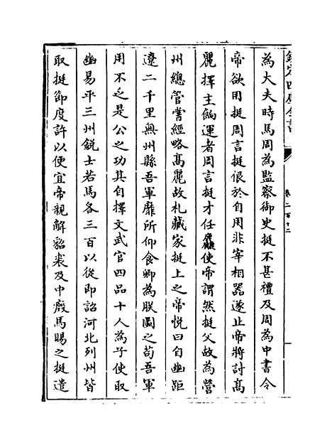 【钦定续通志】卷二百十二至二百十四.pdf