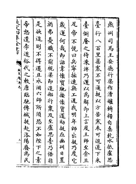 【钦定续通志】卷二百十二至二百十四.pdf