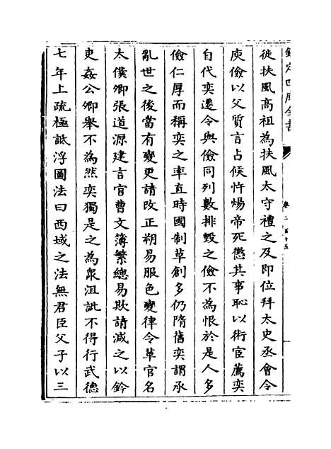 【钦定续通志】卷二百十五至二百十八.pdf