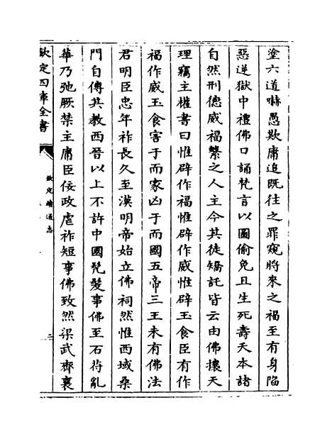 【钦定续通志】卷二百十五至二百十八.pdf