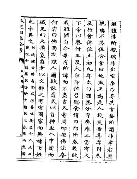 【钦定续通志】卷二百十五至二百十八.pdf