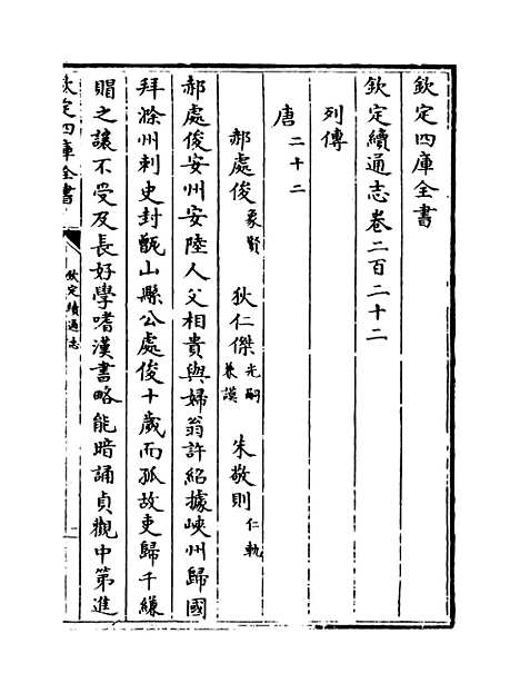 【钦定续通志】卷二百二十二至二百二十四.pdf