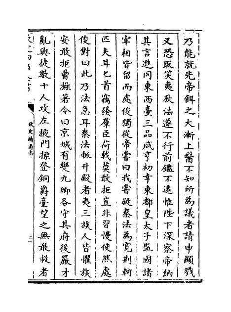 【钦定续通志】卷二百二十二至二百二十四.pdf