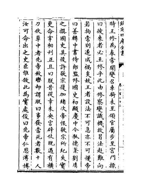 【钦定续通志】卷二百二十二至二百二十四.pdf