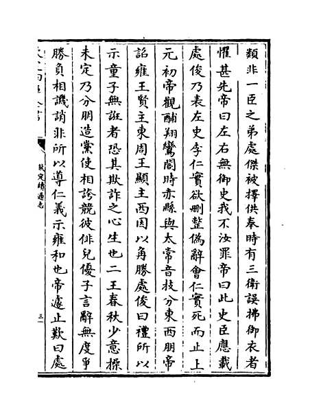 【钦定续通志】卷二百二十二至二百二十四.pdf