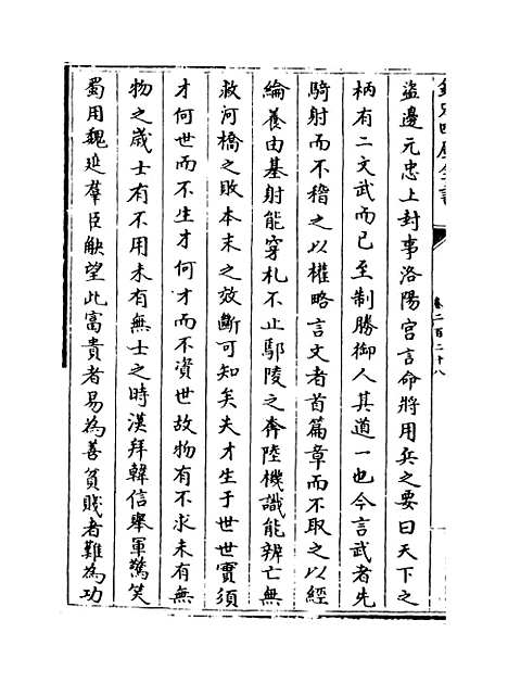 【钦定续通志】卷二百二十八至二百三十.pdf