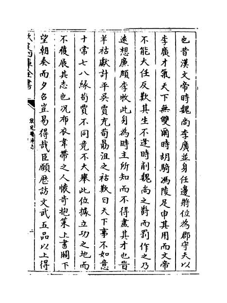 【钦定续通志】卷二百二十八至二百三十.pdf