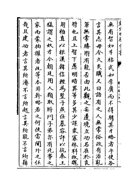 【钦定续通志】卷二百二十八至二百三十.pdf