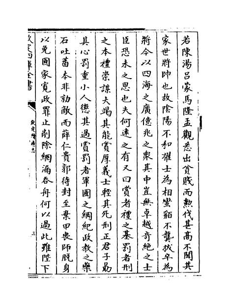 【钦定续通志】卷二百二十八至二百三十.pdf