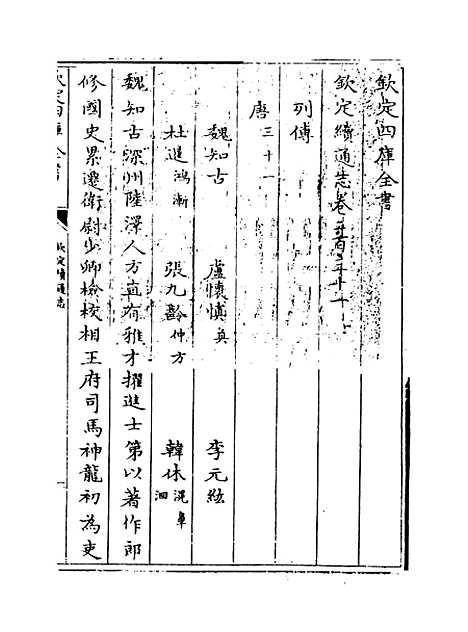 【钦定续通志】卷二百三十一至二百三十三.pdf