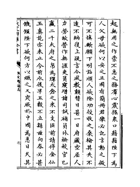 【钦定续通志】卷二百三十一至二百三十三.pdf