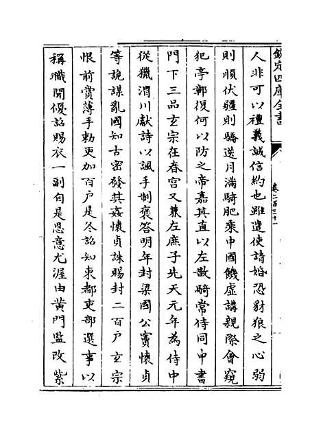 【钦定续通志】卷二百三十一至二百三十三.pdf