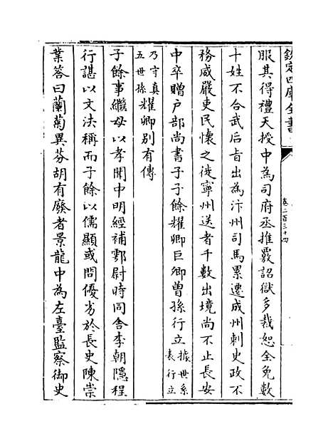 【钦定续通志】卷二百三十四至二百三十六.pdf