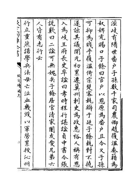 【钦定续通志】卷二百三十四至二百三十六.pdf