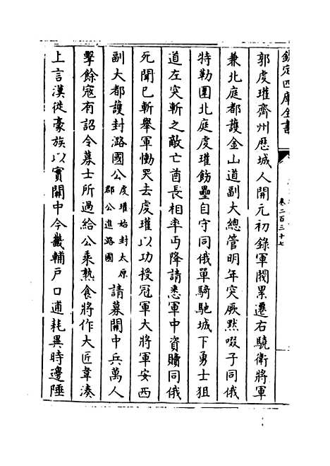 【钦定续通志】卷二百三十七至二百三十八.pdf