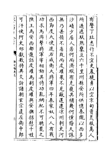 【钦定续通志】卷二百三十七至二百三十八.pdf