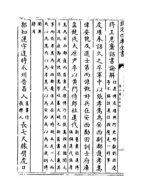 【钦定续通志】卷二百三十七至二百三十八.pdf