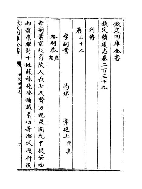 【钦定续通志】卷二百三十九至二百四十二.pdf