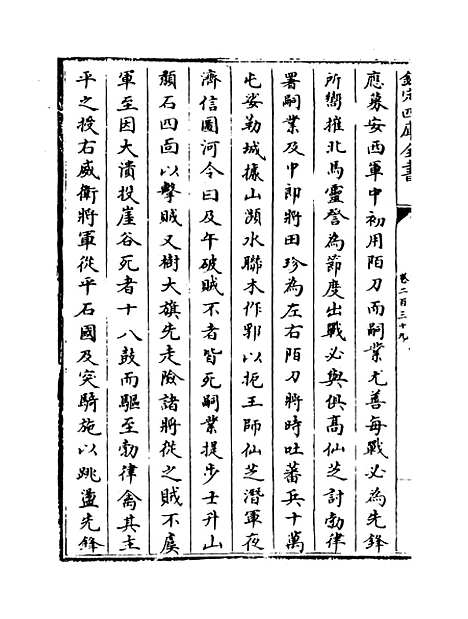 【钦定续通志】卷二百三十九至二百四十二.pdf