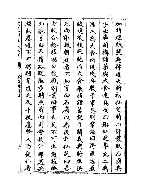 【钦定续通志】卷二百三十九至二百四十二.pdf