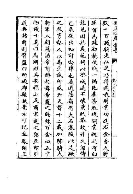 【钦定续通志】卷二百三十九至二百四十二.pdf