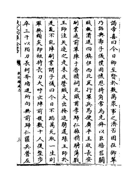 【钦定续通志】卷二百三十九至二百四十二.pdf