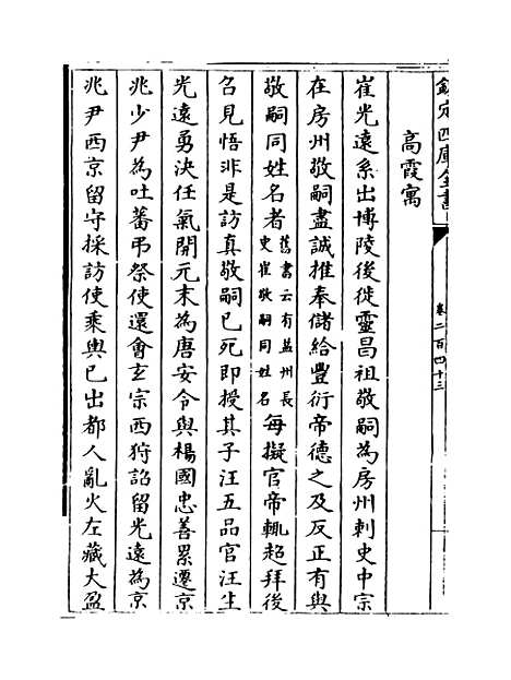 【钦定续通志】卷二百四十三至二百四十九.pdf