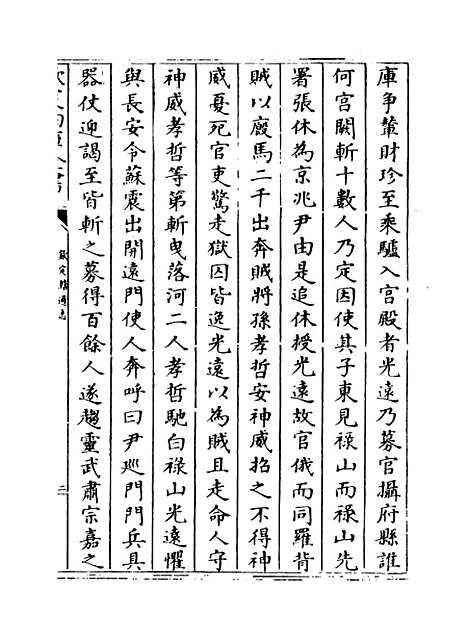 【钦定续通志】卷二百四十三至二百四十九.pdf