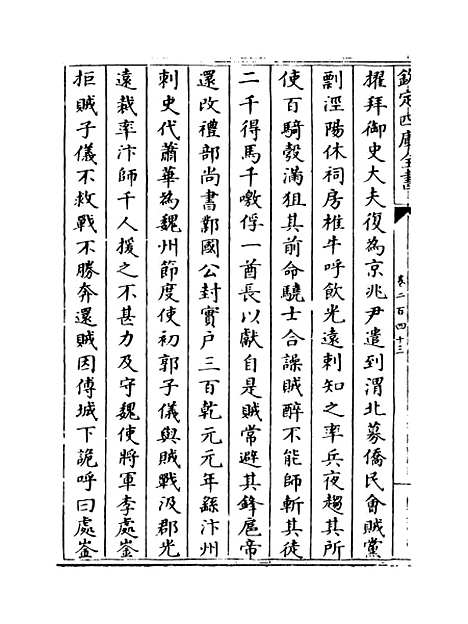 【钦定续通志】卷二百四十三至二百四十九.pdf