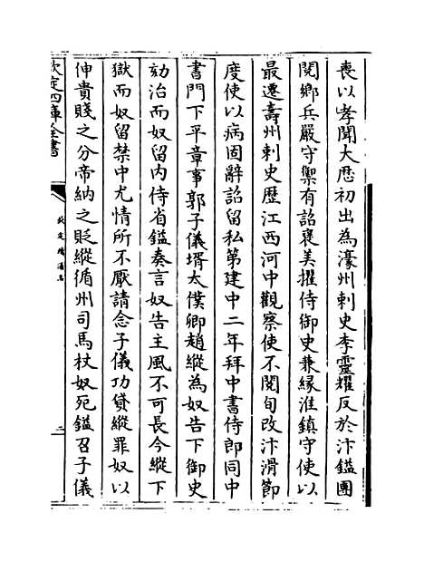 【钦定续通志】卷二百五十.pdf