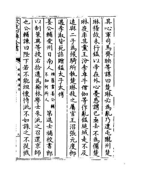 【钦定续通志】卷二百五十.pdf