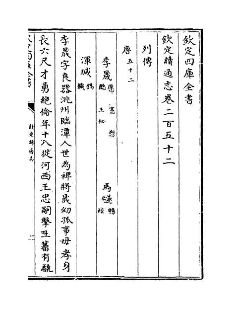 【钦定续通志】卷二百五十二至二百五十四.pdf