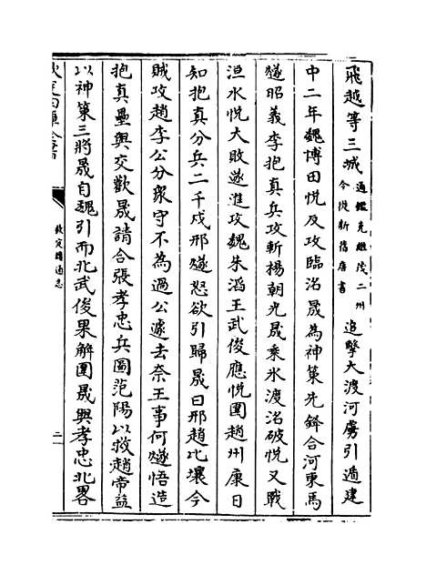 【钦定续通志】卷二百五十二至二百五十四.pdf