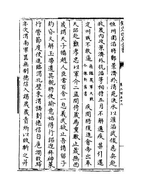 【钦定续通志】卷二百五十二至二百五十四.pdf