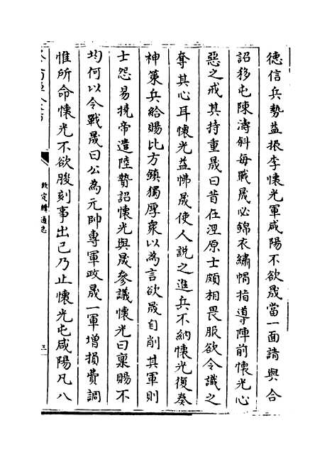 【钦定续通志】卷二百五十二至二百五十四.pdf