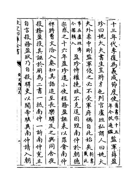 【钦定续通志】卷二百五十九至二百六十一.pdf