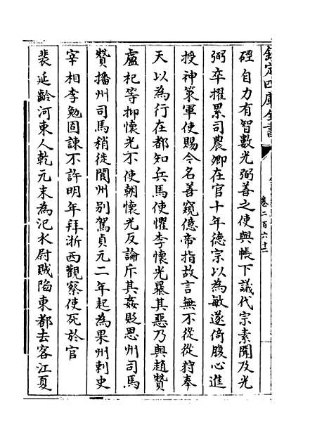 【钦定续通志】卷二百六十二至二百六十五.pdf